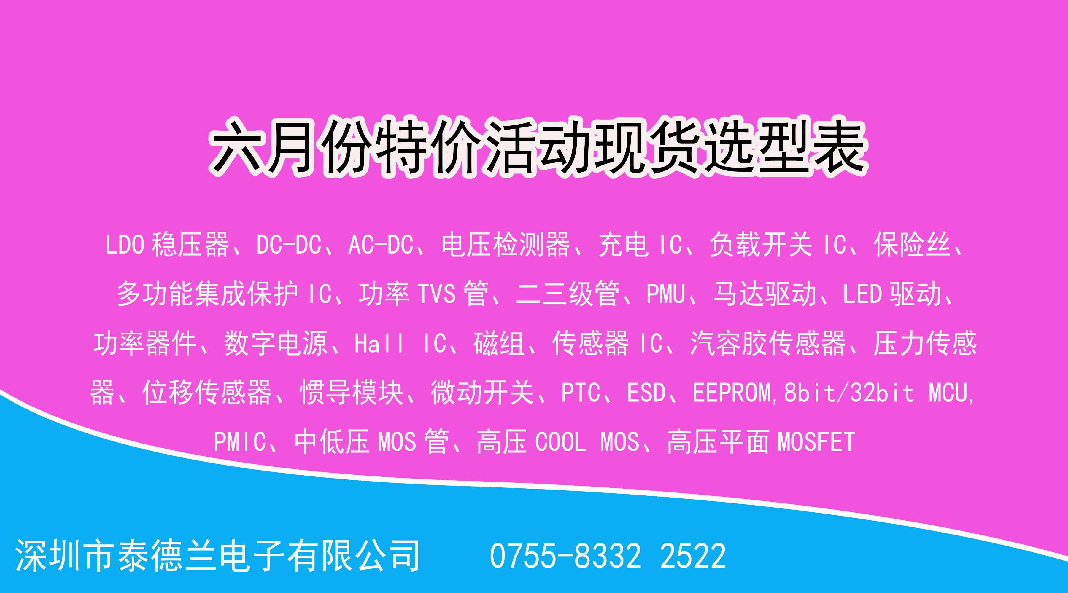 喜訊?。?！泰德蘭電子2022年6月份特價活動現貨選型表，數量有限，先到先得！